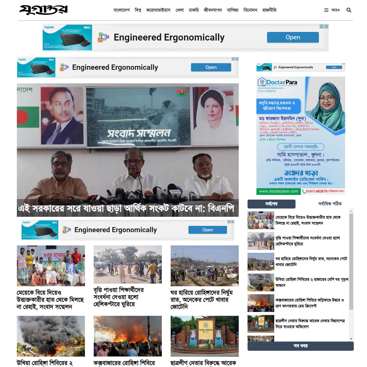WordPress News Theme (Jugantor News Paper)