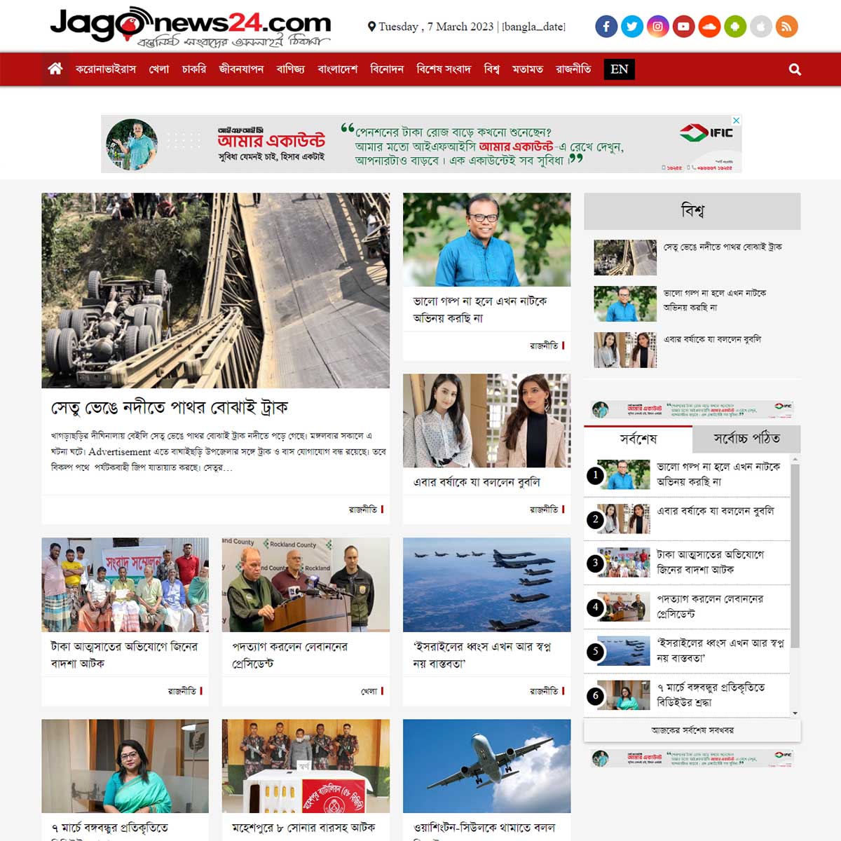 WordPress News Theme (Jago News Paper)
